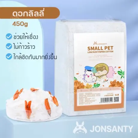 พบคำแนะนำในการเลือกกรงนกที่สมบูรณ์แบบ 8 Jonsanty Small Pet Low Dust Paper Cotton 1LB - เยื่อกระดาษรองพื้นผสมดอกลินลี 500กรัม