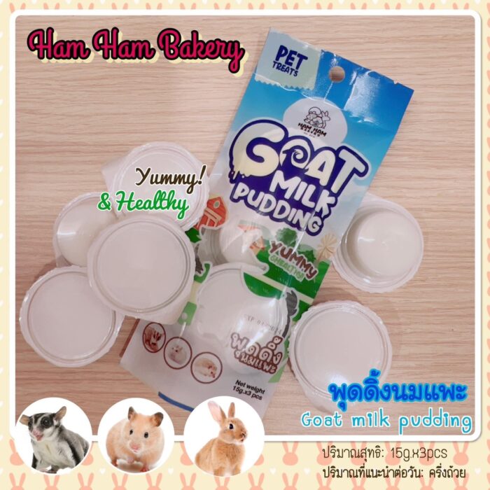 Ham Ham Bakery Goat Milk Pudding - ขนมสัตว์เลี้ยง พุดดิ้งนมแพะ (3ชิ้น) (315038)
