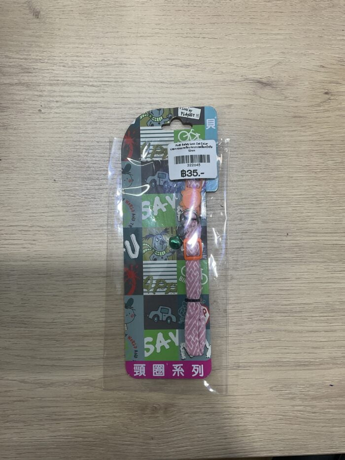 Pet8 Safety Lock Cat Collar - ปลอกคอแมวพร้อมระบบปลดล็อคนิรภัย 10mm (322645)