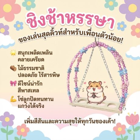 Bird Toy Wooden Hole Swing - ชิงช้าหลุมไม้แท้ ฝึกทักษะ สำหรับนก (320398)