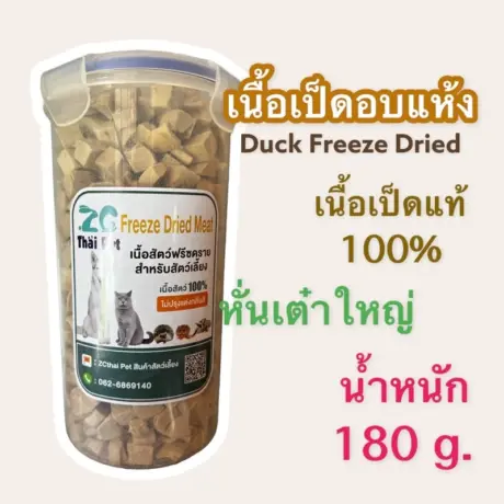 พบคำแนะนำในการเลือกกรงนกที่สมบูรณ์แบบ 10 ZG Thai Pet Freeze Dried Meat - เนื้อเป็ดฟรีซดราย สำหรับสัตว์เลี้ยง เนื้อเป็ดหั่นเต๋าใหญ่ 180g