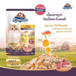 317969 Kaniva Pouch Tuna With Lamb in Jelly - อาหารแมวเปียกเนื้อปลาทูน่ากับแกะในเยลลี่ 70g (332639)