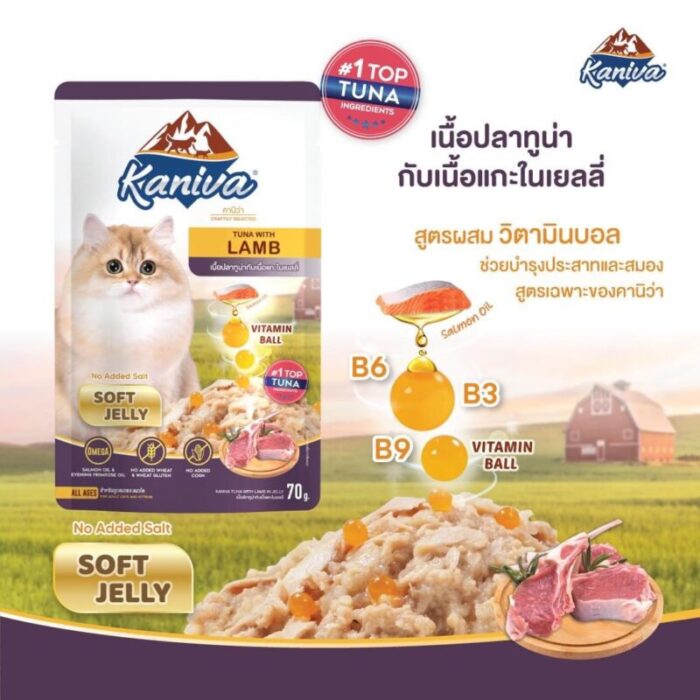 Kaniva Pouch Tuna With Lamb in Jelly - อาหารแมวเปียกเนื้อปลาทูน่ากับแกะในเยลลี่ 70g (332639)