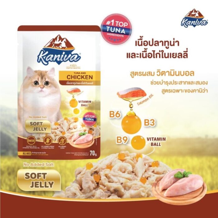 Kaniva Pouch Tuna And Chicken in Jelly - อาหารแมวเปียกเนื้อปลาทูน่าและเนื้อไก่ในเยลลี่ 70g (332635)