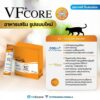 328542578_5869809179766460_6923819801888961108_n VFCORE+ KC Complex Marine Oil - อาหารเสริมบำรุงรักษาโรคไต รสทูน่าและแซลมอน 12g (331598)