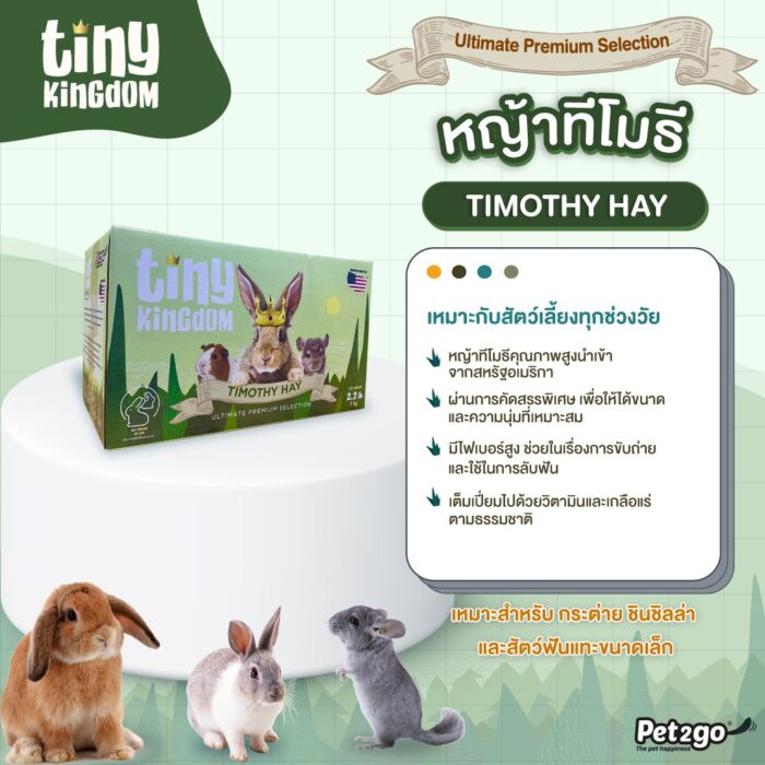 Pet2go Tiny Kingdom Ultimate Premium Timothy - หญ้าทิโมธี อัลติเมทพรีเมียม 1kg (330334)