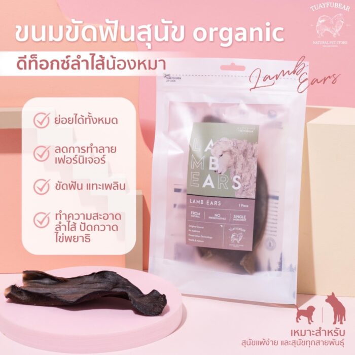 พบคำแนะนำในการเลือกกรงนกที่สมบูรณ์แบบ 9 SOOS Tuayfubear Lamb Ears - หูแกะ ขนมขัดฟันสำหรับสุนัขและแมว (336253)