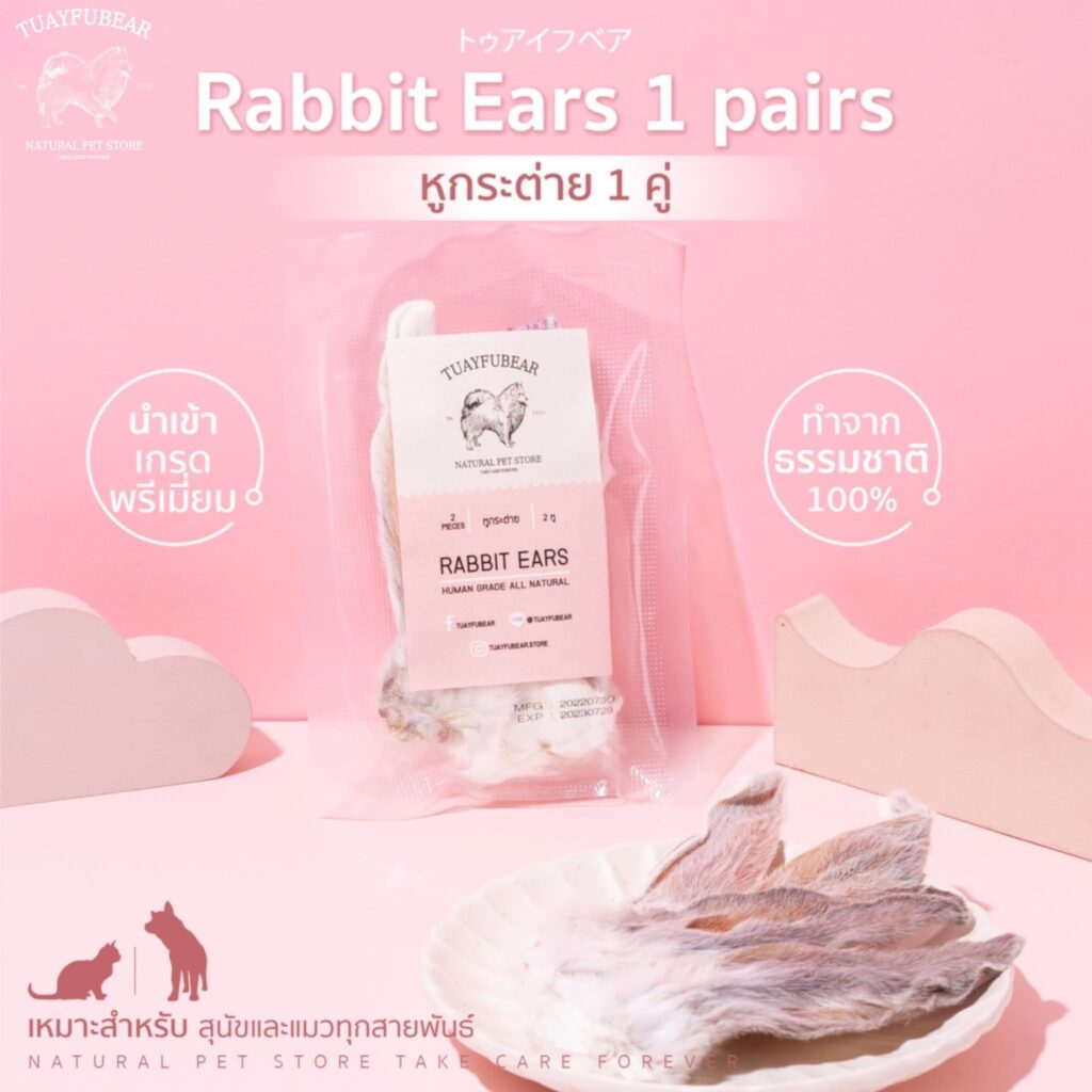พบคำแนะนำในการเลือกกรงนกที่สมบูรณ์แบบ 9 Tuayfubear Rabbit Ears - หูกระต่าย ขนมขัดฟันสำหรับสุนัขและแมว (336256)