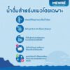 17478388392784 MEWRE FORMULA CAT DRINK - น้ำดื่มสำหรับแมว รสแซลมอนรมควัน 500ml (340514)