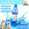 17525125565822 MEWRE FORMULA CAT DRINK - น้ำดื่มสำหรับแมว รสปลาทะเล 500ml (340523)