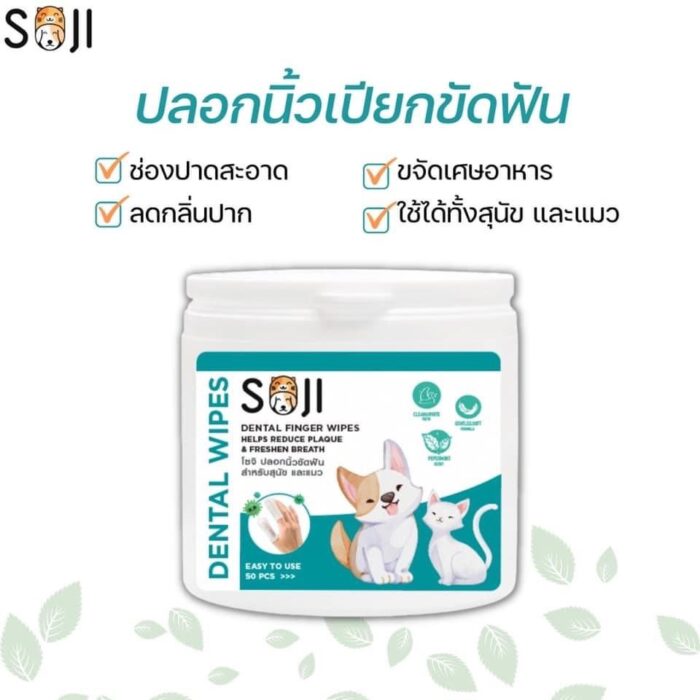 พบคำแนะนำในการเลือกกรงนกที่สมบูรณ์แบบ 7 Soji Dental Finger Wipes For Dogs & Cats 50 PCS - ปลอกนิ้วขัดฟันสำหรับสุนัขและแมว 50 ชิ้น (338205)