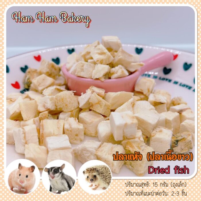 Ham Ham Bakery Dried Fish - ขนมสัตว์เลี้ยง ปลาแห้ง 10g (338705)