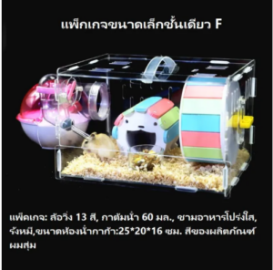 Acrylic Box Hamster Model F - กล่องอะคลิลิคสำหรับหนูแฮมสเตอร์ (25x20x16cm) (338632)