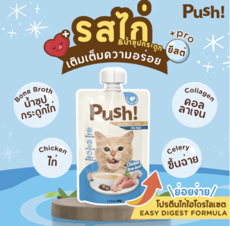Push Pouch Chicken & Bone Broth - อาหารแมว เนื้อมูสไก่และซุปกระดูกไก่ 100g