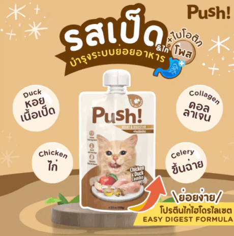 Push Pouch Chicken & Duck Combo - อาหารแมว เนื้อมูสเป็ดและไก่ 100g