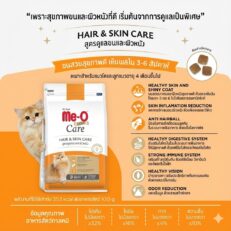 Me-O Gold Care Hair & Skin Care - อาหารแมว สูตรดูแลขนและผิวหนัง 1.2kg