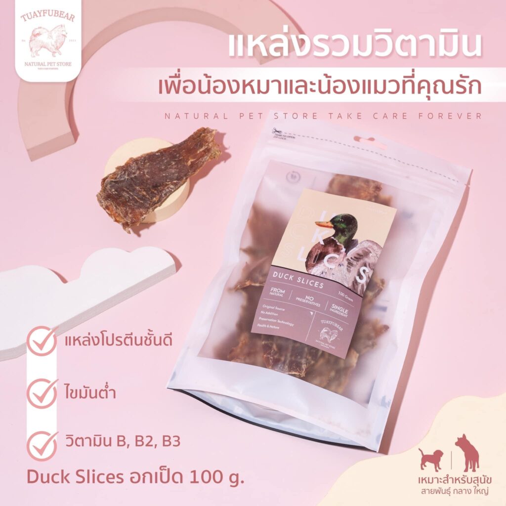 Tuayfubear Duck Slices - อกเป็ดสไลด์เกรดนำเข้า ขนมขัดฟันสำหรับสุนัขและแมว 100g (346596)