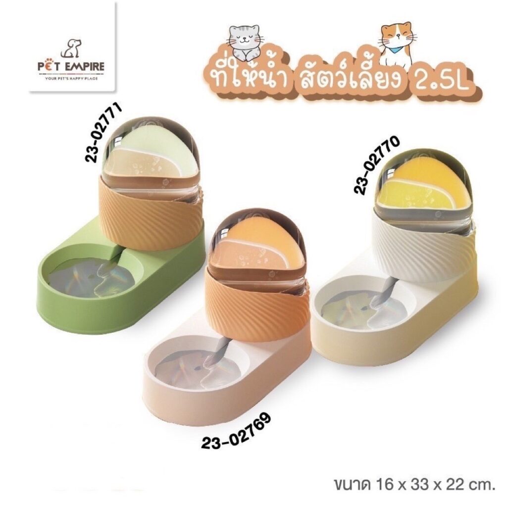 Pet Empire Automatic Cat Feeder - ที่ให้น้ำสัตว์เลี้ยงอัติโนมัติ 2.5L (349522)