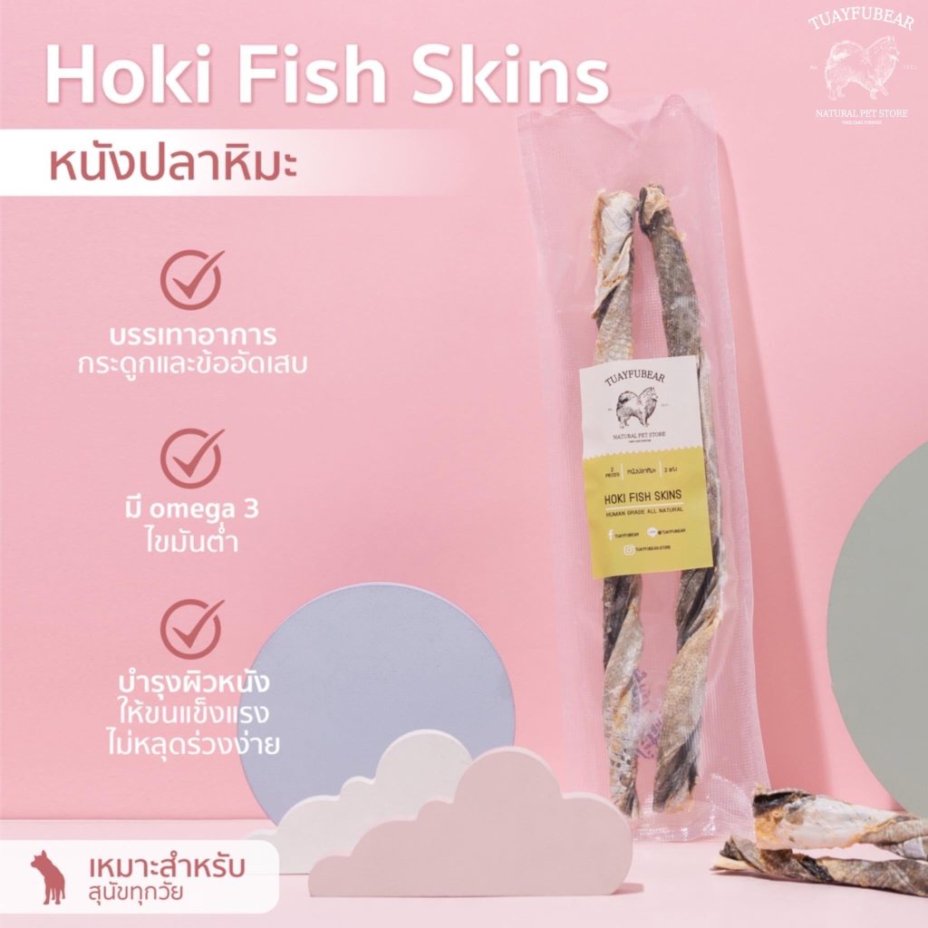 พบคำแนะนำในการเลือกกรงนกที่สมบูรณ์แบบ 7 Tuayfubear Hoki Fish Skins - หนังปลาหิมะเกรดนำเข้า ขนมขัดฟันสำหรับสุนัขและแมว (362761)