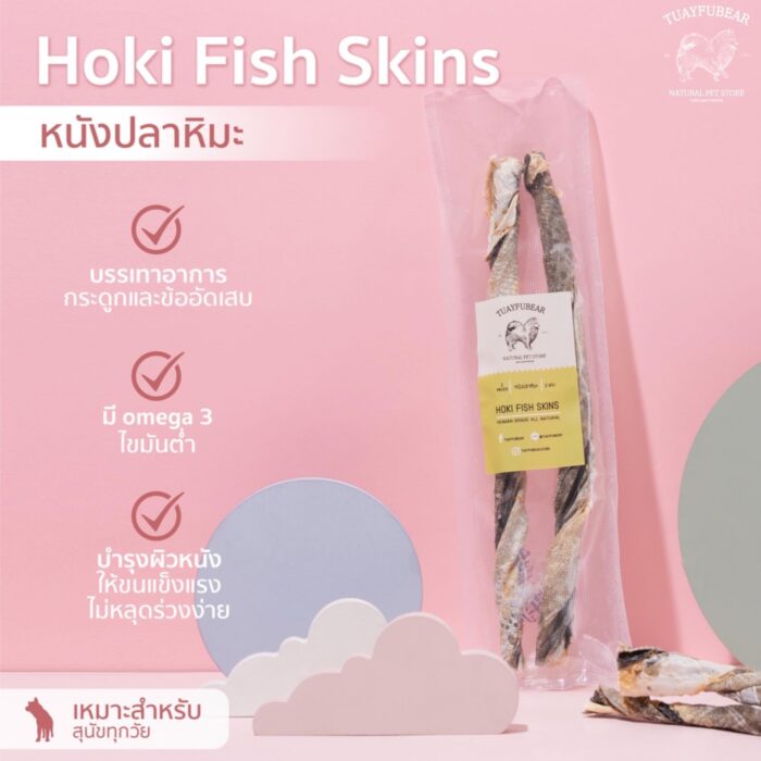 Tuayfubear Hoki Fish Skins - หนังปลาหิมะเกรดนำเข้า ขนมขัดฟันสำหรับสุนัขและแมว (362761)