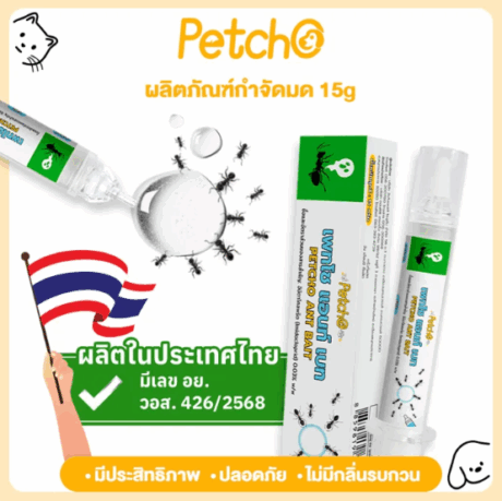 Petcho Ant Bait
