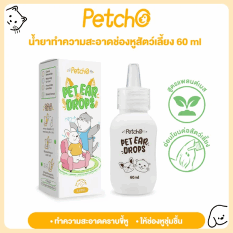 พบคำแนะนำในการเลือกกรงนกที่สมบูรณ์แบบ 10 Petcho Pet Ear Drops