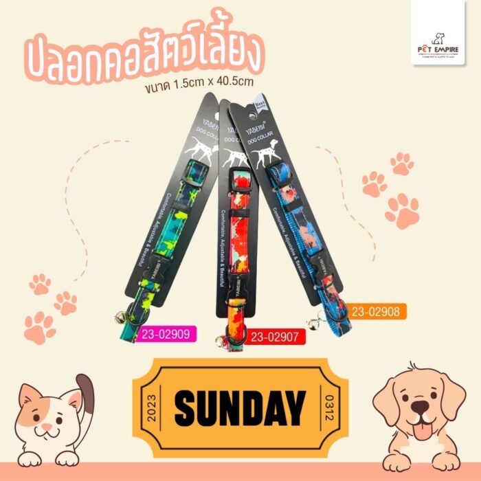 Pet Empire Dog Collar - ปลอกคอสำหรับสุนัขนิรภัย (1.5x40.5cm)