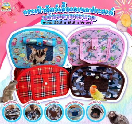 TBD Mini Pet Bag – กระเป๋าสัตว์เลี้ยงอเนกประสงค์พร้อมสายสะพาย (22.5x15.5x14cm) (374256)