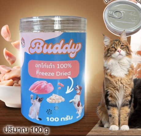 Buddy Freeze Dried Diced Chicken Breast - อาหารฟรีซดราย อกไก่หันเต๋า 100g