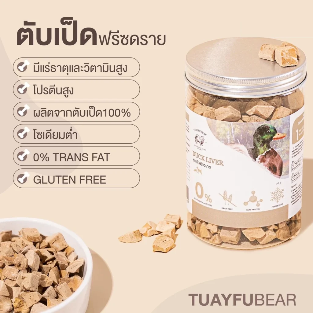 พบคำแนะนำในการเลือกกรงนกที่สมบูรณ์แบบ 9 Tuayfubear Freeze Dried Duck Liver - ตับเป็ดฟรีซดราย 110g (414451)
