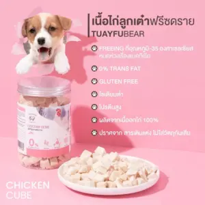 Tuayfubear Freeze Dried Chicken - เนื้อไก่ลูกเต๋าฟรีซดราย 90g (414420)