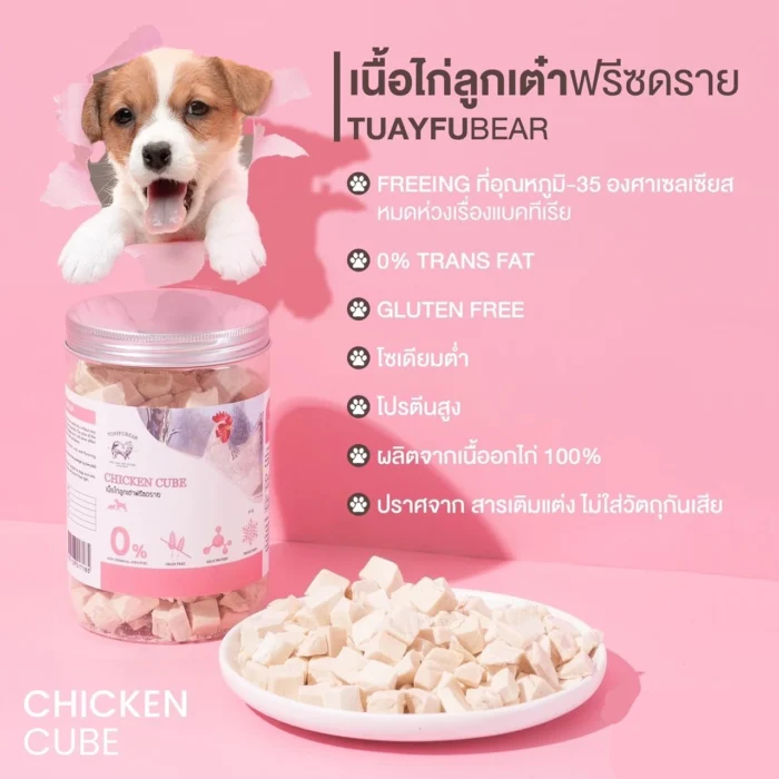 พบคำแนะนำในการเลือกกรงนกที่สมบูรณ์แบบ 10 Tuayfubear Freeze Dried Chicken - เนื้อไก่ลูกเต๋าฟรีซดราย 90g (414420)