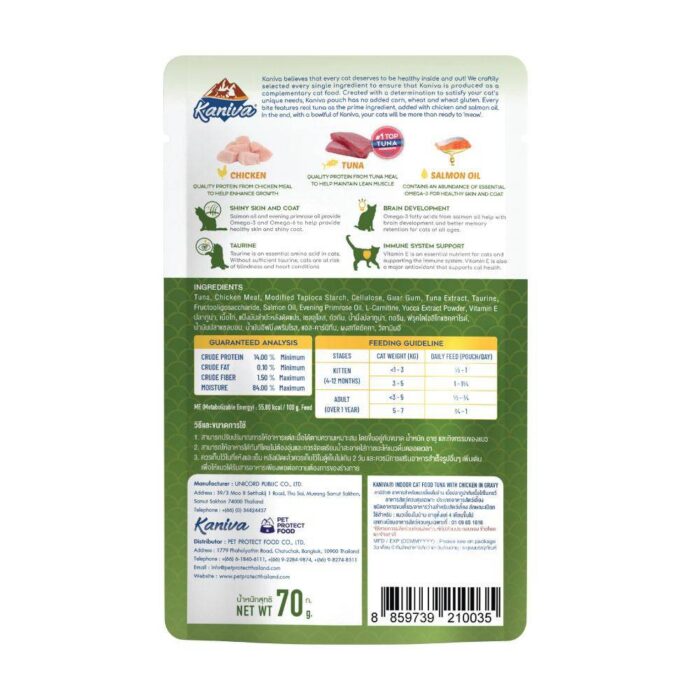 Kaniva Indoor Cat Wet Food Tuna with Chicken in Gravy 70 g. - อาหารเปียกสำหรับแมวเลี้ยงในบ้าน สูตรเนื้อปลาทูน่ากับเนื้อไก่ในเกรวี่ 70กรัม (384307)