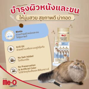 Me-O Gold Creamy Treats Healthy Skin & Coat [15gx4] - ขนมครีมแมวเลีย สูตรบำรุงผิวหนังและขนรสปลาทูน่า + ไบโอติน [15 กรัม x 4 ซอง] (390531)