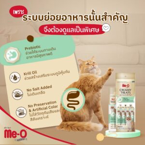 Me-O Gold Creamy Treats Healthy Digestive System - ขนมครีมแมวเลีย บำรุงระบบทางเดินอาหารรสปลาทูน่า + พรีไบโอติก 15g (4ชิ้น) (390539)