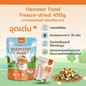 471303994_1123446236457364_4326676293069439392_n Morio Hamster Food Freeze Dried - อาหารแฮมเตอร์ ฟรีชดราย 450g