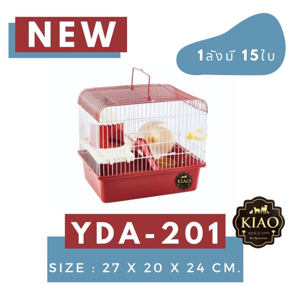 KIAO Hamster Cage YDA-201 - กรงหนูแฮมเตอร์ขนาด 27x20x24 cm (386763)