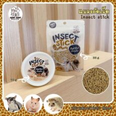 Ham Ham Bakery Insect Stick - อาหารสัตว์เลี้ยงกินแมลง แมลงอัดเม็ด แบบกระปุ๊ก 70g (409836)