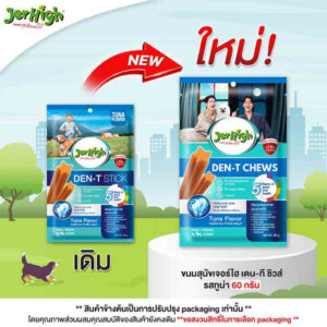 ขนมขัดฟันสุนัข 396674 Jerhigh Den-T Stick - ขนมขัดฟันสุนัข รสทูน่า 60g