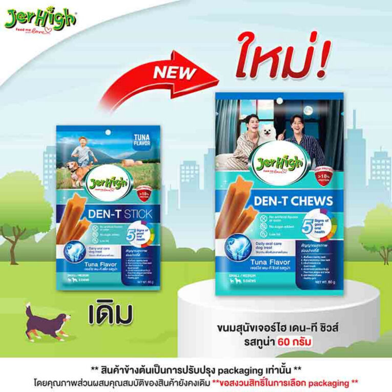 Jerhigh Den-T Stick - ขนมขัดฟันสุนัข รสทูน่า 60g