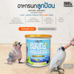 TBD 50% Pet2go Birds Paradise Natural Balance Nutrition Food - อาหารนกลูกป้อน 250g (402273)