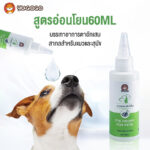 YUGOGO Eye Drops For Pets - ยาหยอดตาสำหรับสัตว์เลี้ยง 60ml (402498)