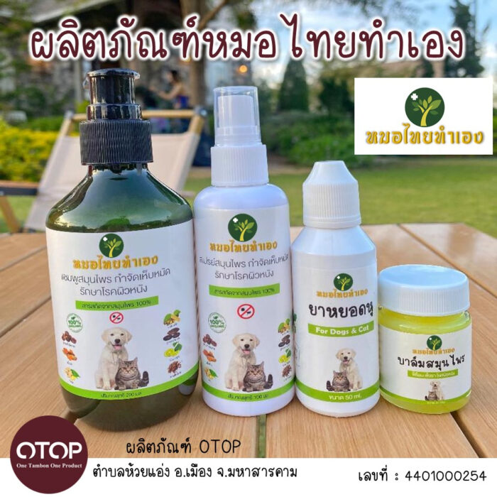TBD OTOP Herbal Set - หมอไทยทำเอง ชุดเซ็ตทำความสะอาดและบำรุงผิวหนังและเส้นขนสูตรสมุนไพร (402897)