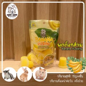 465965410_1009602087637734_8440137353602869549_n Ham Ham Bakery Banana Pudding - พุดดิ้งกล้วย 60g (4ชิ้น)(412076)