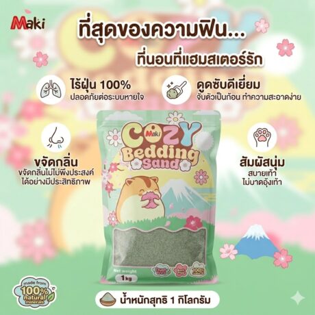 พบคำแนะนำในการเลือกกรงนกที่สมบูรณ์แบบ 7 Maki Cozy Bedding Sand