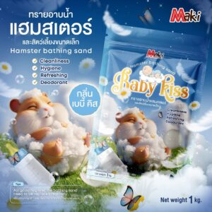 ทรายหนูแฮมสเตอร์ มากิ กลิ่นเบบี้คิส 1kg Maki Hamster Bathing Sand