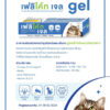 FeliCoat_Guide FeliCoat Gel - อาหารเสริมวิตามินชนิดเจลบำรุงเส้นขนและผิวหนัง 50g (402830)