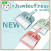 KUMA Mini Brush with Dustpan KUMA Mini Brush with Dustpan