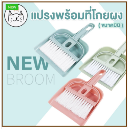 KUMA Mini Brush with Dustpan