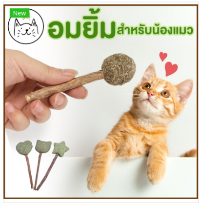 SOOS KUMA Lolipop Catnip Ball - อมยิ้มแมวแคทนิปบอล(413271)